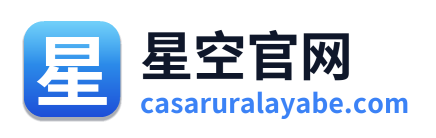 星空官网